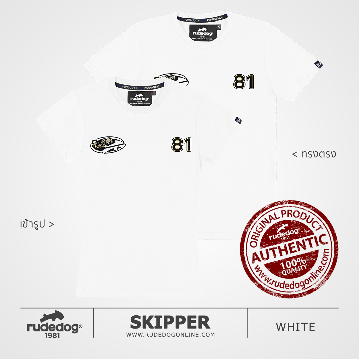 เสื้อยืด rudedog รุ่น SKIPPER สีขาว