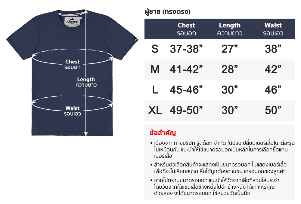 ขนาดเสื้อยืด rudedog